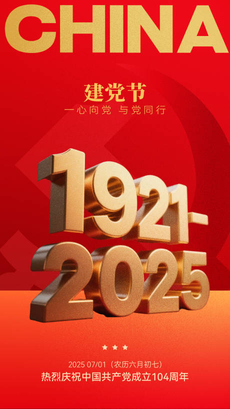 源文件下載【享設計】搜索編號：24330031574631132【七一建黨節紅色海報】