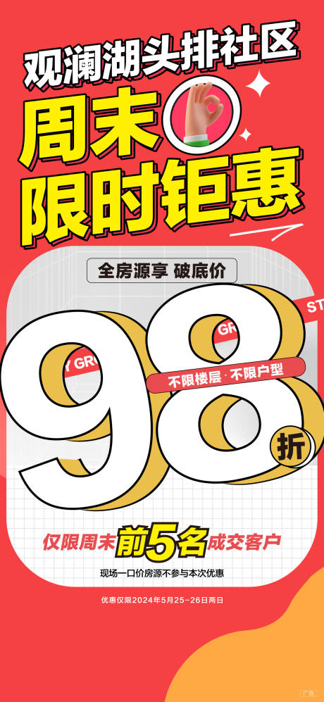 源文件下載【地產(chǎn)促銷大字報】編號：90480031145154201
