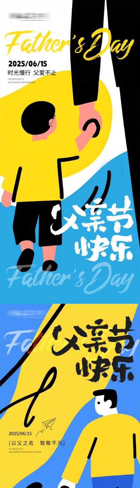 源文件下载【父亲节海报】编号：91260031219122948