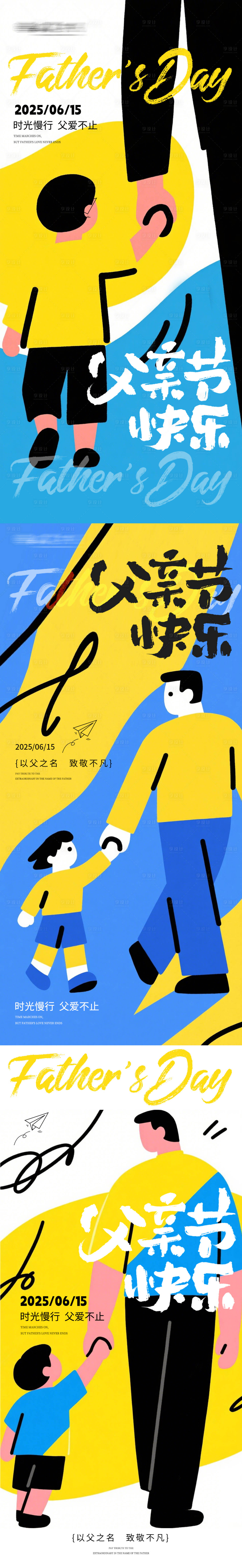 源文件下载【享设计】搜索编号：91260031219122948【父亲节海报】