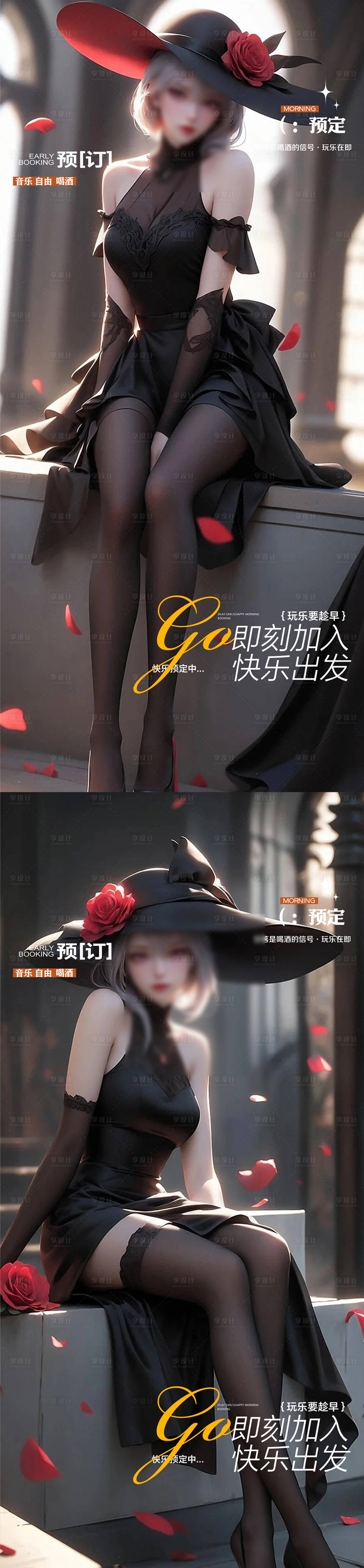 源文件下載【享設(shè)計(jì)】搜索編號：75570031536428972【酒吧夜店邀約海報(bào)】