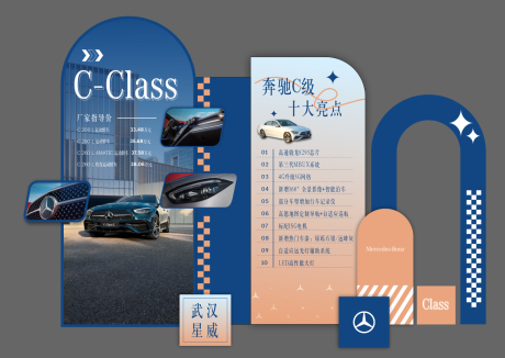 源文件下载【享设计】搜索编号：21100031176654544【奔驰美陈  】