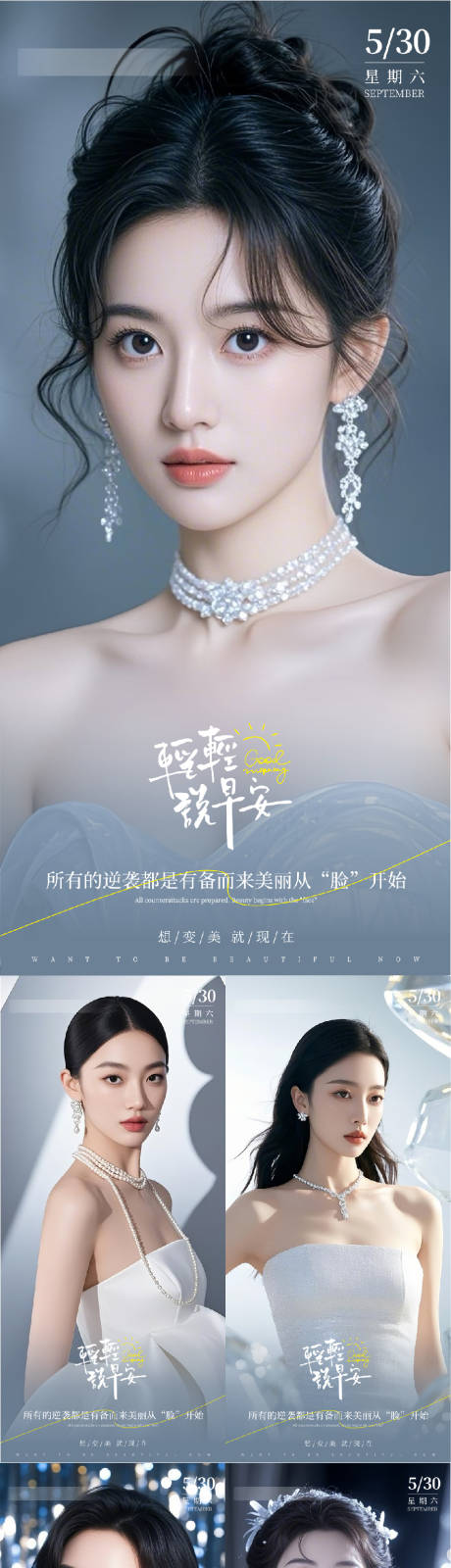 源文件下載【享設(shè)計(jì)】搜索編號：81370031298441946【醫(yī)美早安人物系列海報(bào)】
