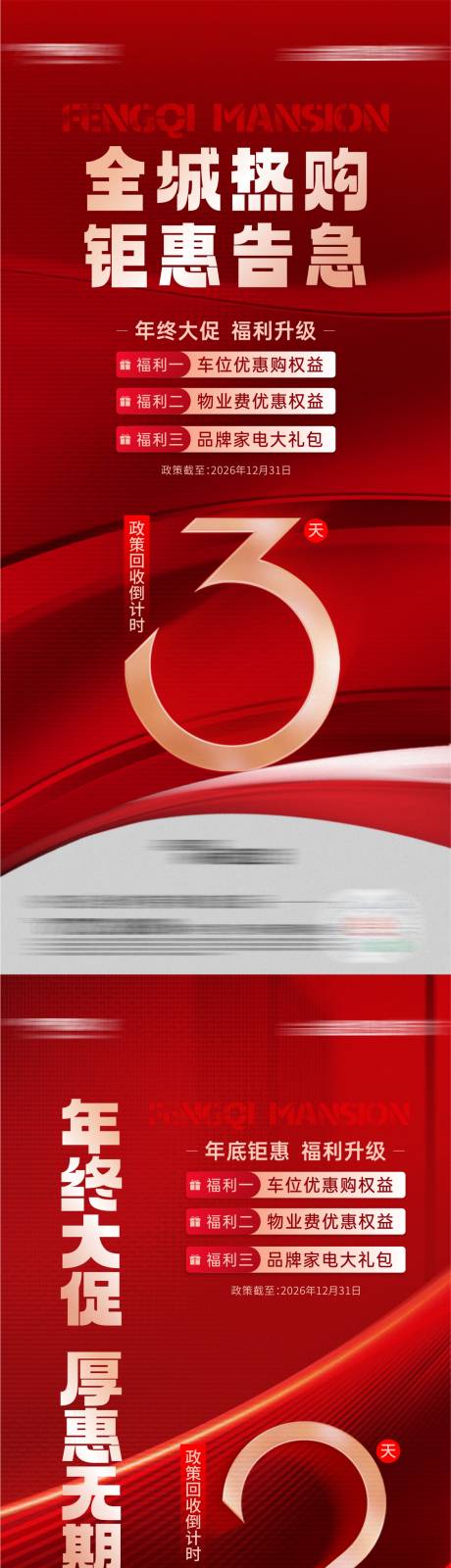源文件下载【倒计时海报系列】编号：93180031178267047