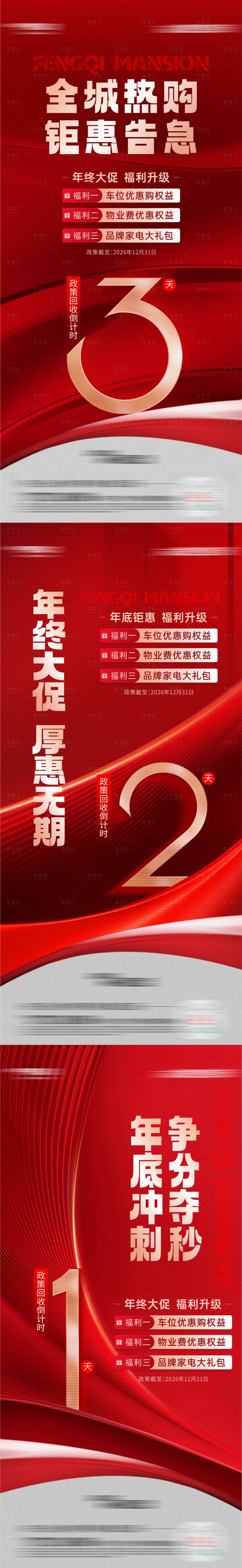 源文件下载【享设计】搜索编号：93180031178267047【倒计时海报系列】