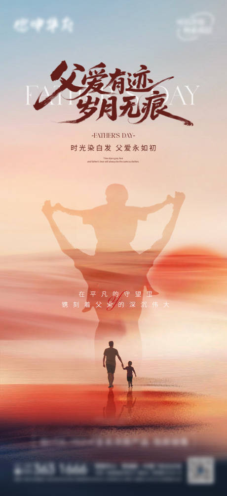 源文件下载【享设计】搜索编号：36540031342377310【地产父亲节海报】
