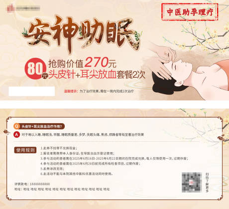 安神助眠中医优惠券