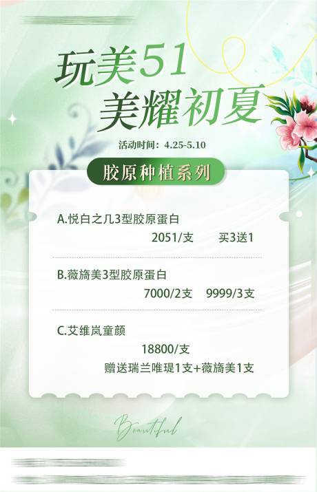 源文件下載【享設(shè)計】搜索編號：17270031366356014【醫(yī)美膠原種植活動海報】