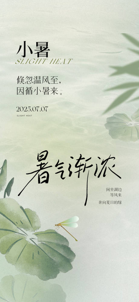 源文件下载【小暑节气海报】编号：69440031654393579