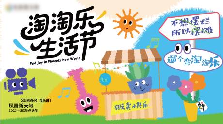 源文件下载【淘淘乐生活节背景】编号：70420031565419188
