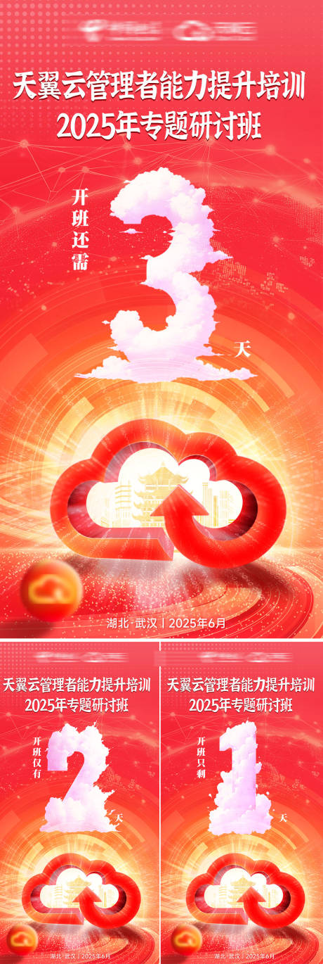 源文件下載【電信天翼云培訓班倒計時】編號：41560031642742911