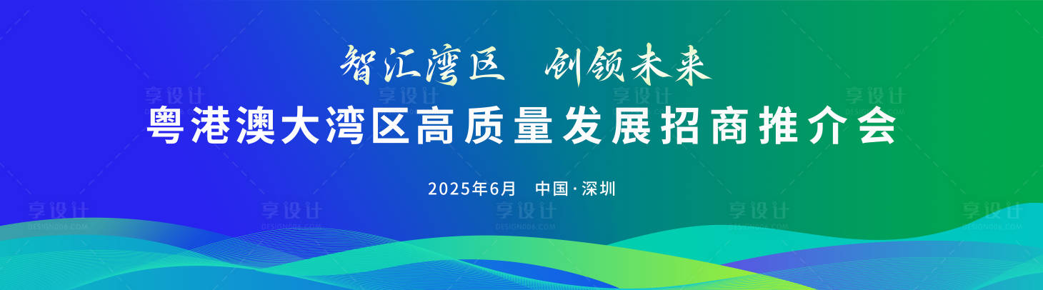 源文件下載【享設計】搜索編號：43790031519267614【推介會KV】