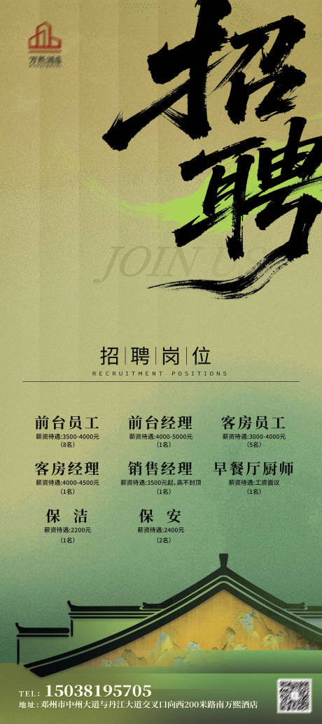 源文件下载【招聘展架易拉宝】编号：33310031292661995
