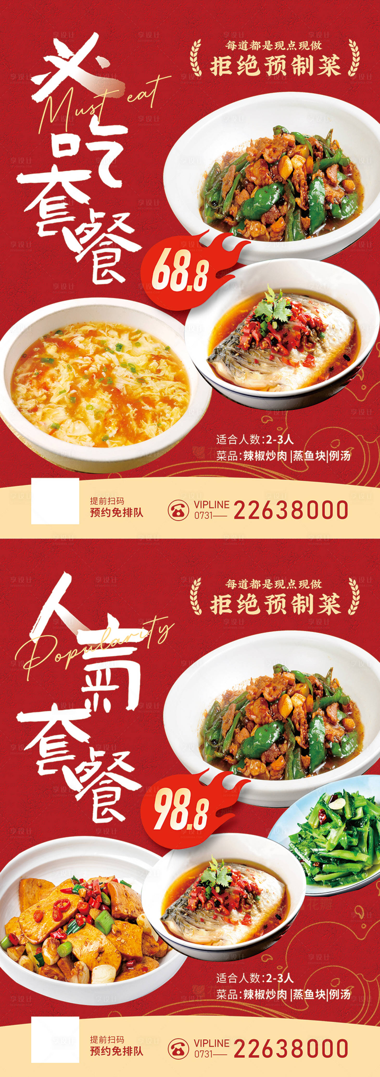 源文件下载【享设计】搜索编号：81010031377741516【餐饮海报】