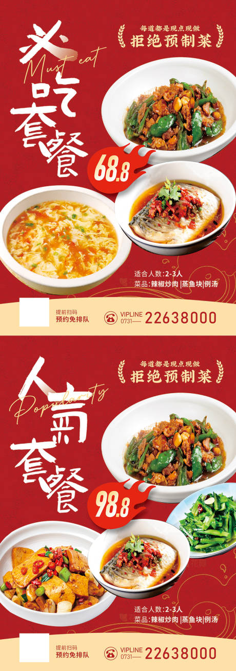 餐饮海报