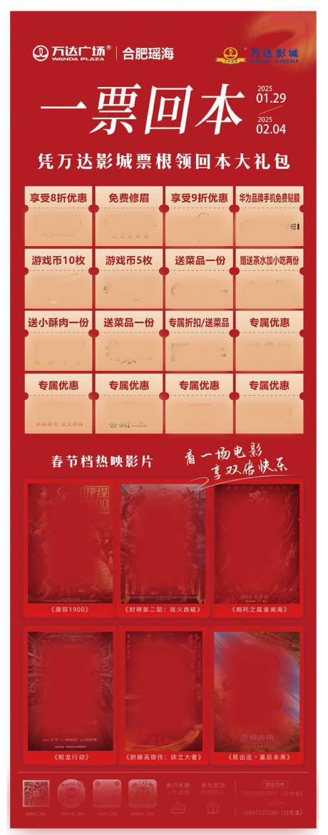源文件下載【享設(shè)計(jì)】搜索編號(hào)：82120029705604357【商業(yè)電影一票回本活動(dòng)海報(bào)長(zhǎng)圖】