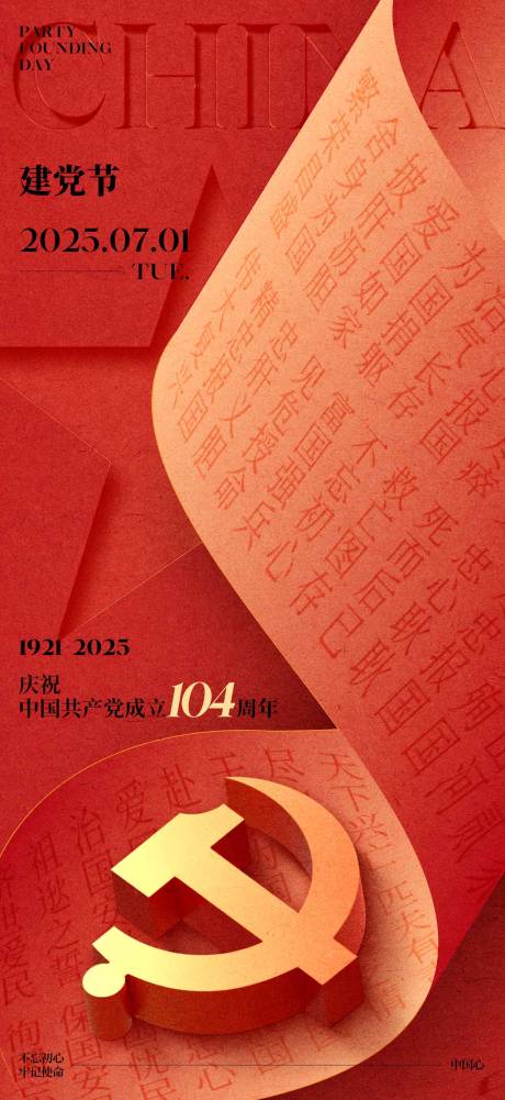 源文件下载【七一建党节节日宣传海报】编号：62620031597138891