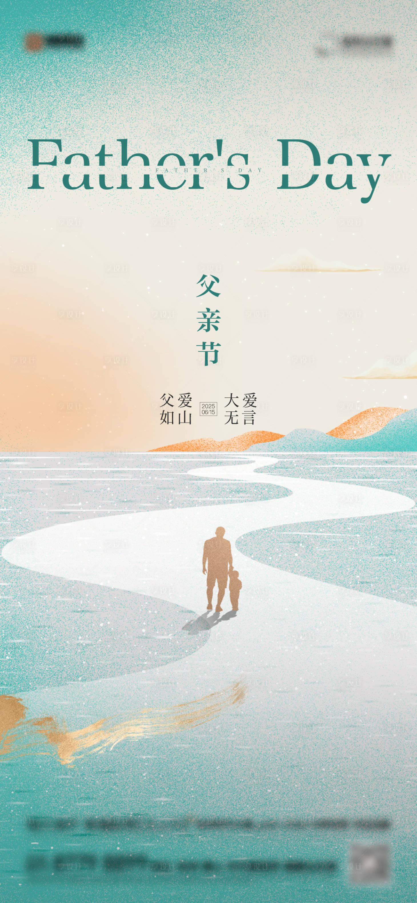 源文件下载【享设计】搜索编号：90680031251424198【父亲节】
