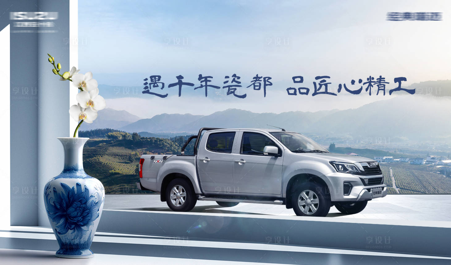 源文件下載【享設計】搜索編號：89390031655951268【汽車皮卡乘用車商用車區域上市活動背景】