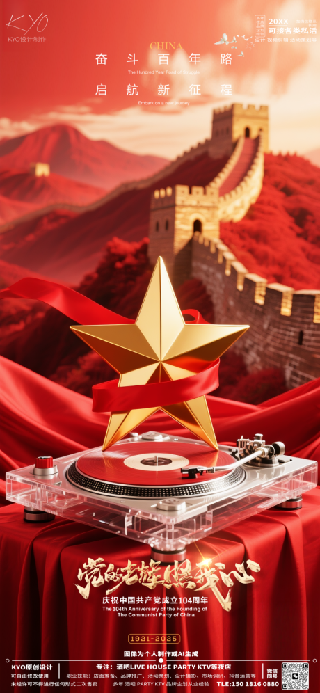 源文件下载【酒吧71建党节宣传海报】编号：44220031603322944