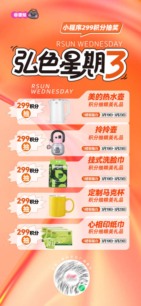 源文件下载【商业地产会员日活动海报】编号：67040031236614145