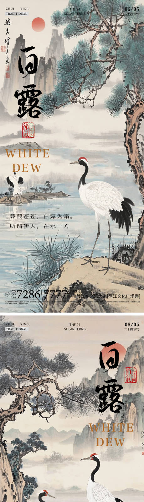 源文件下载【白露节气海报】编号：20150031131251723