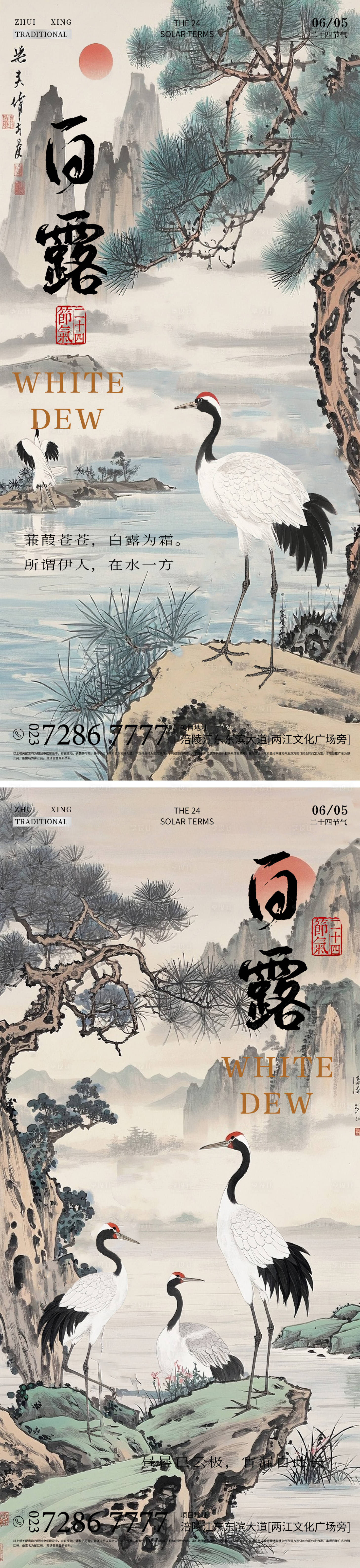 源文件下载【享设计】搜索编号：20150031131251723【白露节气海报】