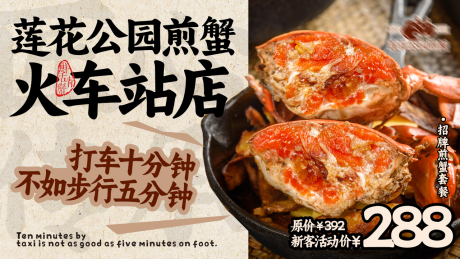 源文件下載【煎蟹橫圖海報】編號：42540031602085261