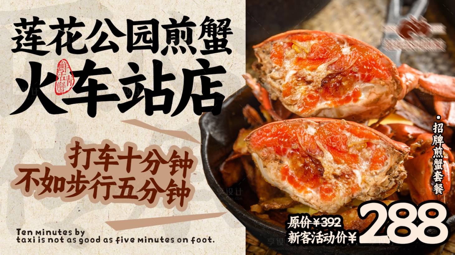 源文件下載【享設計】搜索編號：42540031602085261【煎蟹橫圖海報】