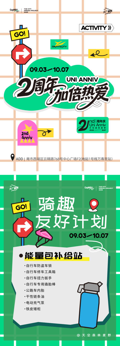 源文件下载【2周年户外骑行海报】编号：94210031568583901