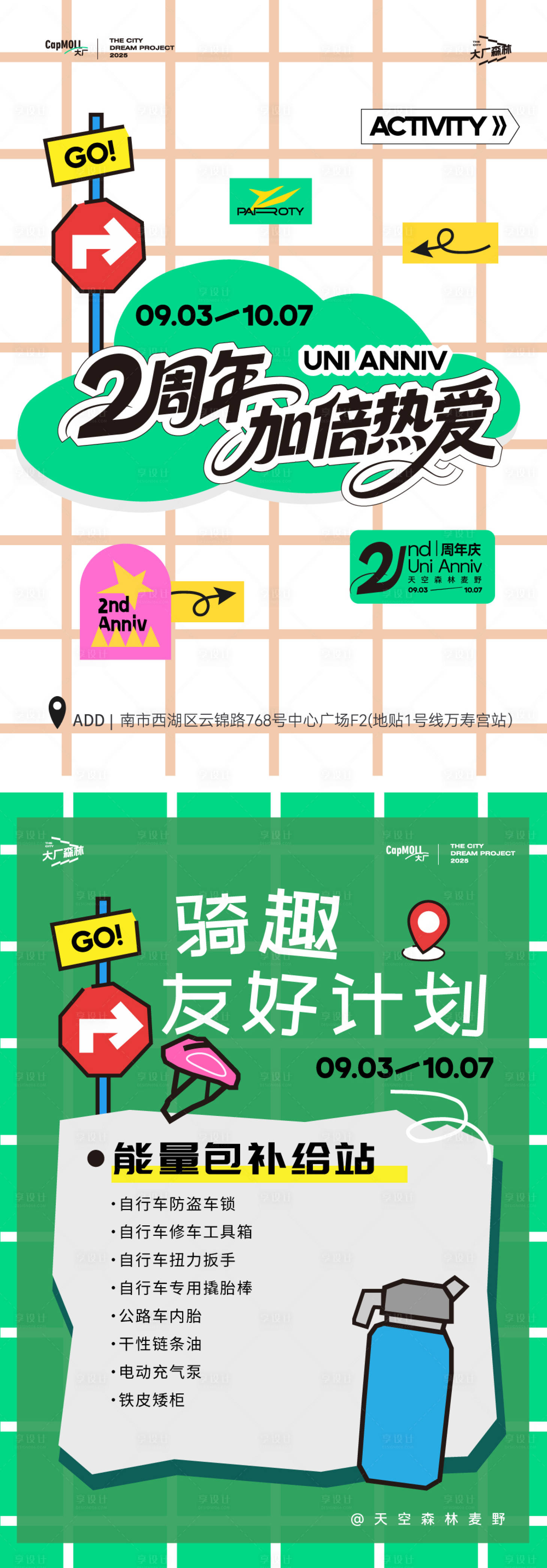 源文件下载【享设计】搜索编号：94210031568583901【2周年户外骑行海报】