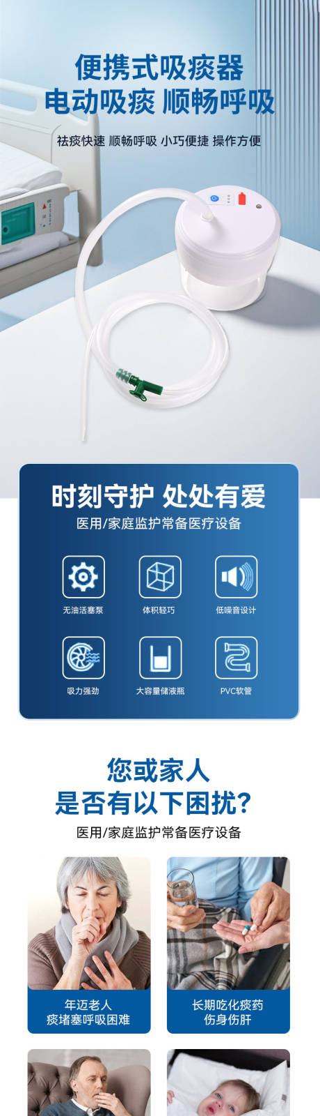 源文件下载【吸痰器详情页】编号：37390031334281426