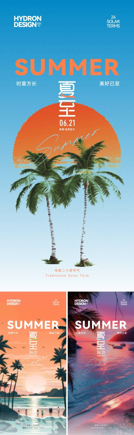 源文件下载【夏至插画节气海报】编号：25820031295189157