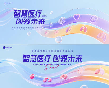 源文件下載【享設計】搜索編號：18690031343218036【智慧醫療峰會背景板】