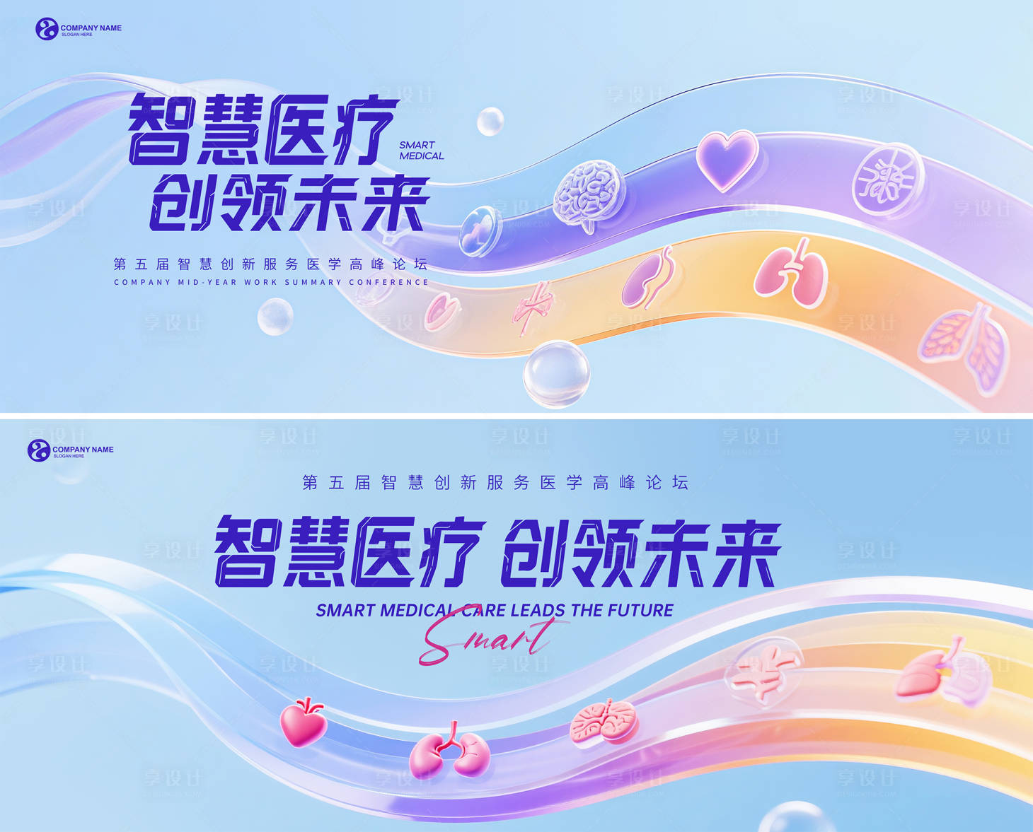 源文件下載【享設計】搜索編號：18690031343218036【智慧醫療峰會背景板】