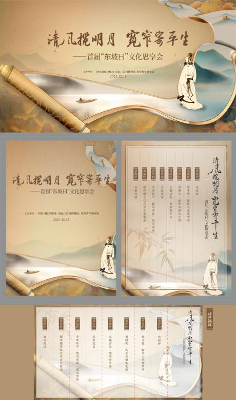 源文件下载【新中式活动物料】编号：80140031468115665