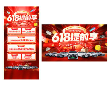 源文件下载【享设计】搜索编号：62750031118872619【618汽车团购促销展板KV 】