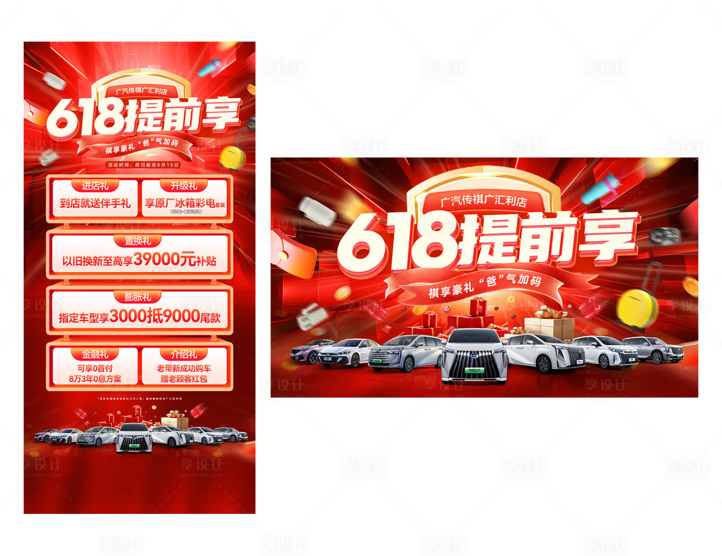 源文件下载【享设计】搜索编号：62750031118872619【618汽车团购促销展板KV 】