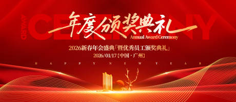 源文件下載【享設計】搜索編號：20080031446111796【年度頒獎典禮背景板】