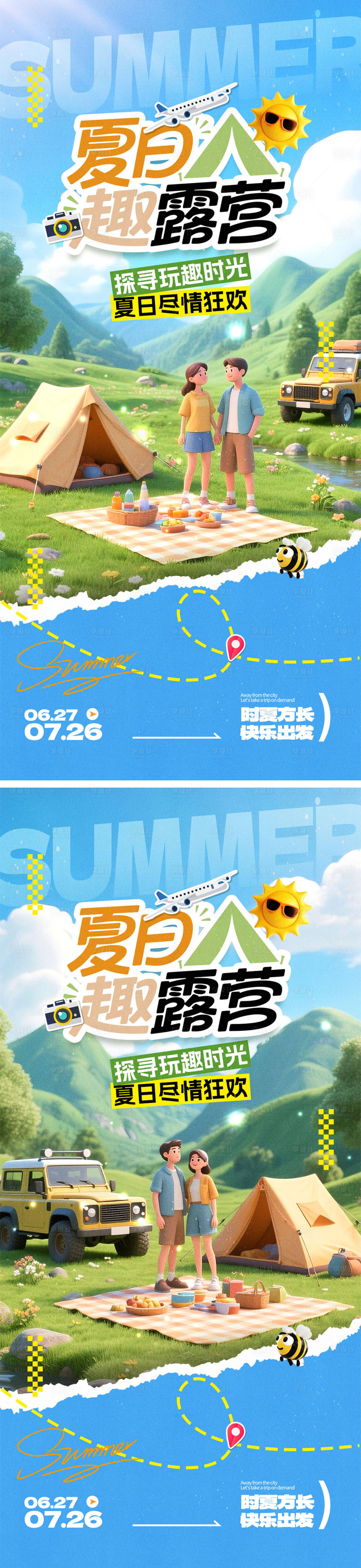 源文件下載【享設(shè)計】搜索編號：34900031630884731【夏天露營海報】