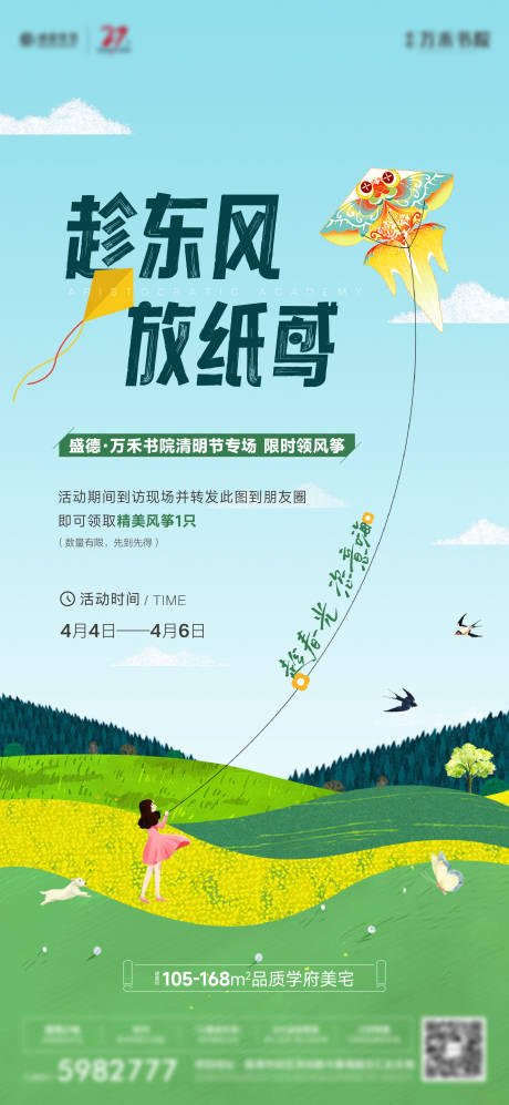 源文件下载【地产到访送风筝活动】编号：25870031607961381