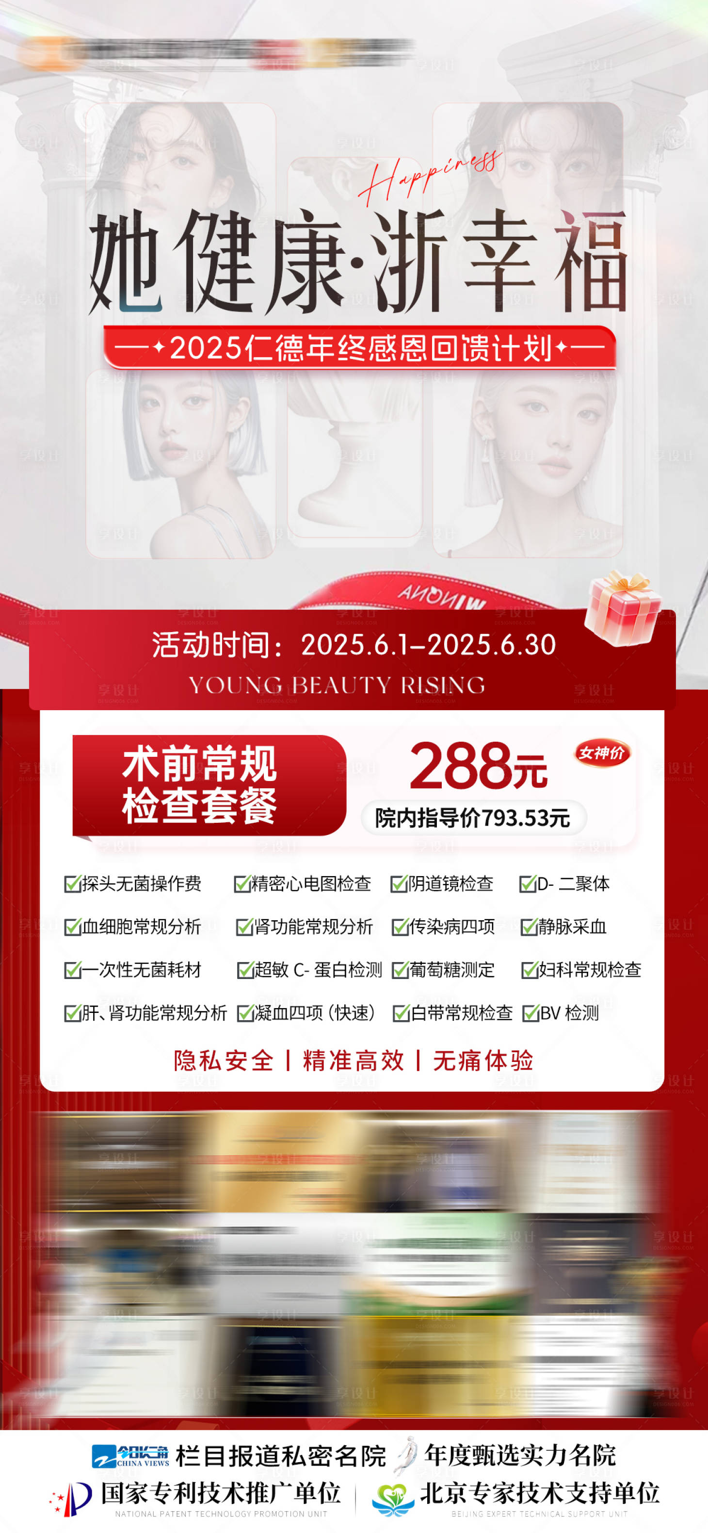 源文件下載【享設(shè)計(jì)】搜索編號(hào)：41960031106829431【私密活動(dòng)宣傳醫(yī)療】