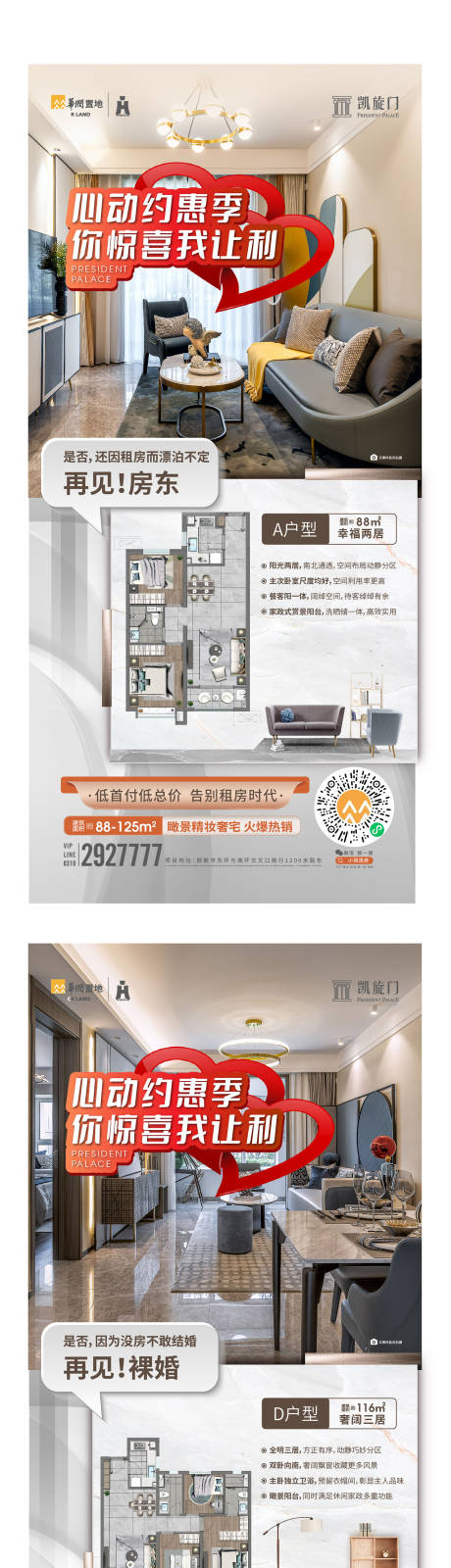 源文件下载【地产户型价值点海报】编号：62280031648899841