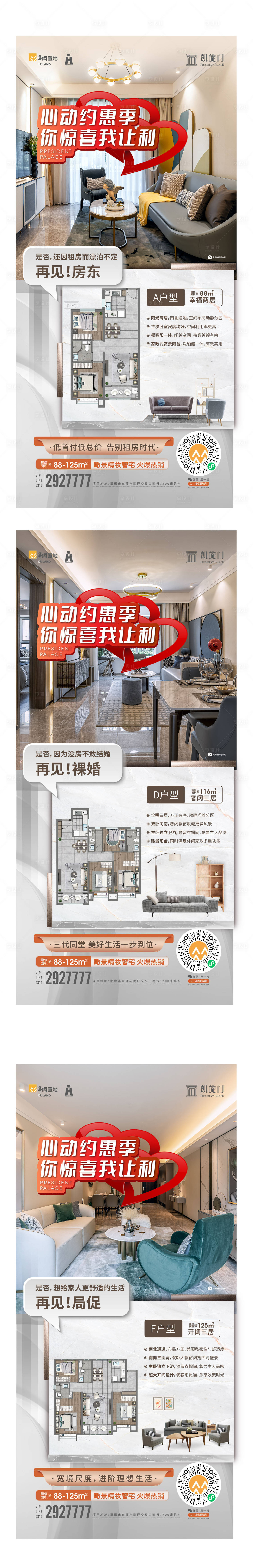 源文件下載【享設計】搜索編號：62280031648899841【地產戶型價值點海報】