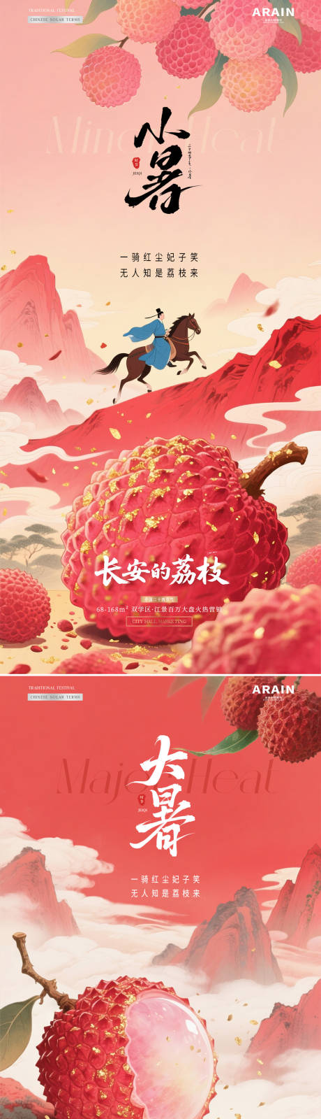 源文件下载【地产小暑海报】编号：28900031575099555