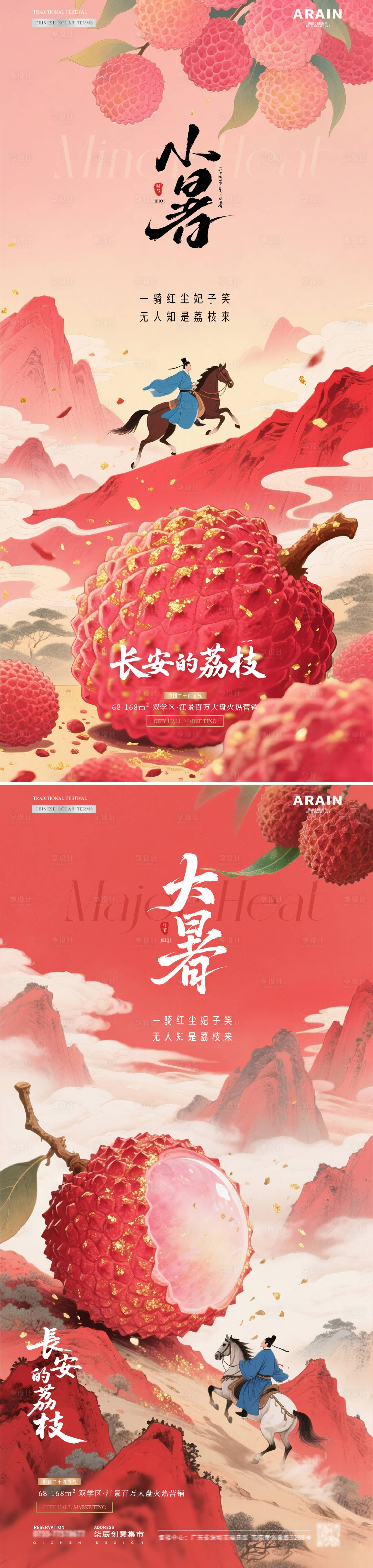 源文件下載【享設計】搜索編號：28900031575099555【地產小暑海報】