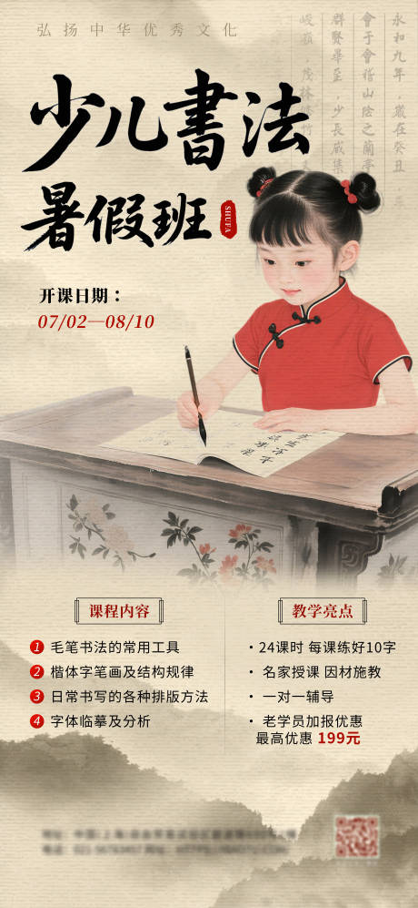 源文件下载【少儿书法培训班展架】编号：16530031342749671