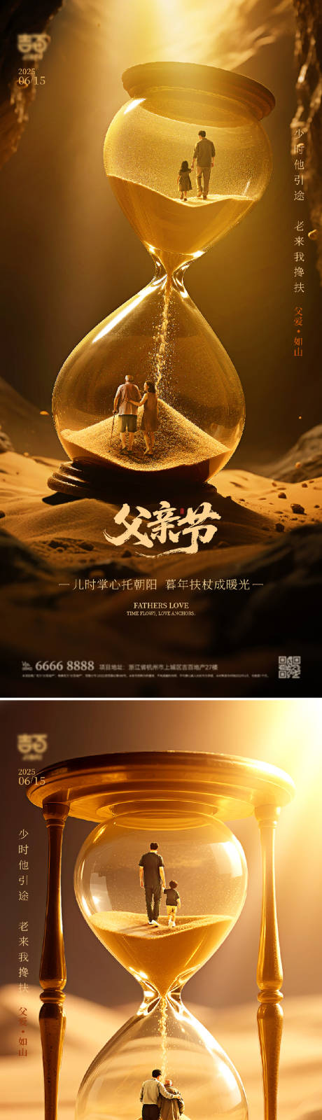源文件下载【父亲节系列海报】编号：60330031230171935