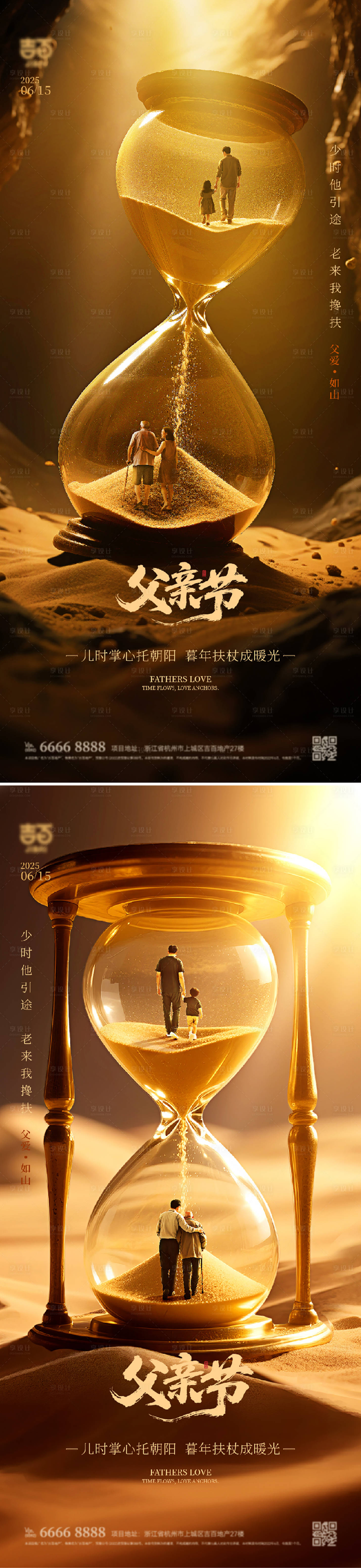 源文件下载【享设计】搜索编号：60330031230171935【父亲节系列海报】
