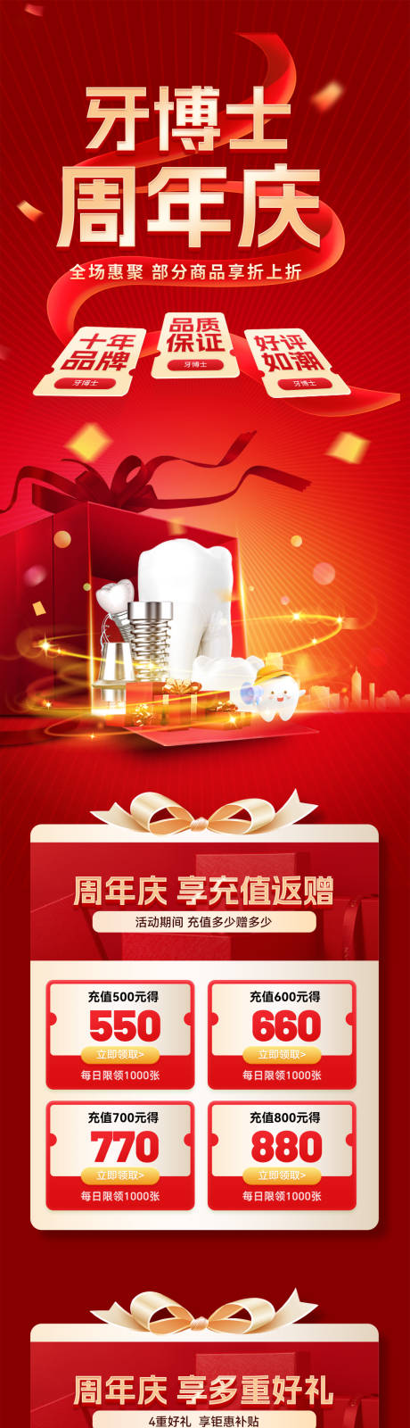 源文件下载【牙博士口腔牙齿牙科周年庆活动海报】编号：27040031639755105